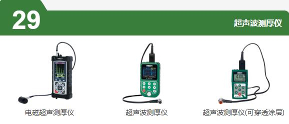 超声波测厚仪