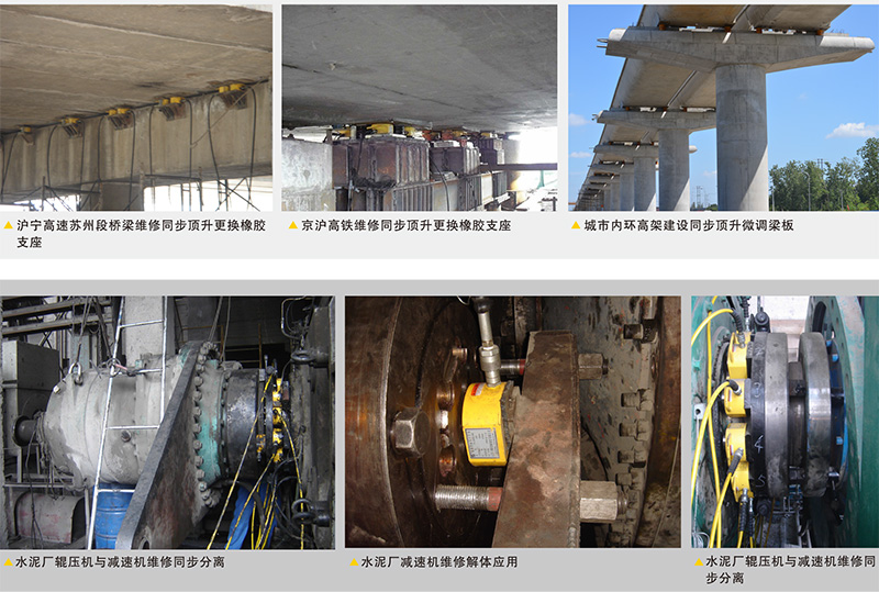 单作用超薄型液压千斤顶现场应用