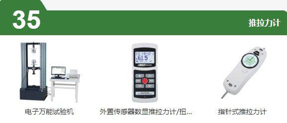 推拉力计