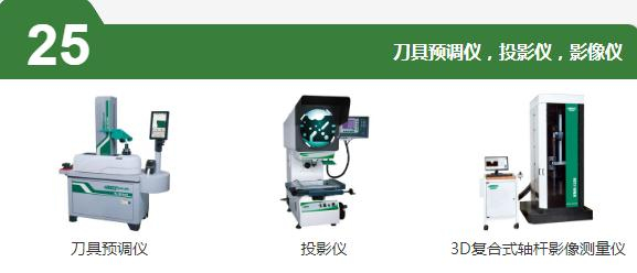 刀具预调仪 投影仪 影像仪